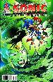 Sonic The Hedgehog #209